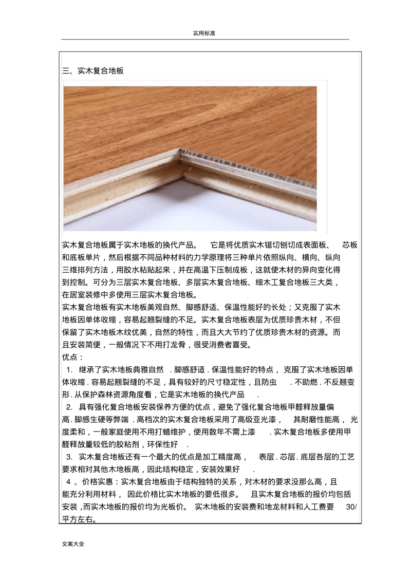 木地板地分类及特性.pdf_第3页