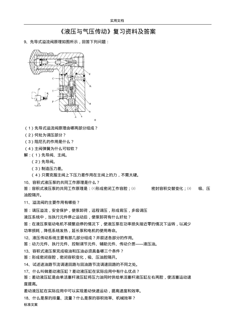 液压作业2(基本回路有问题详解).pdf_第1页