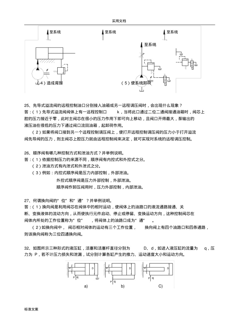 液压作业2(基本回路有问题详解).pdf_第3页