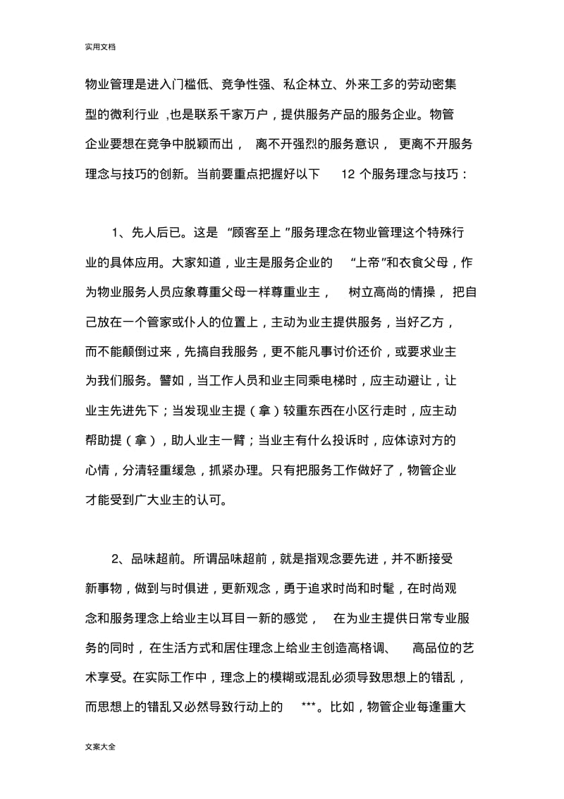 12个物业服务理念.pdf_第1页