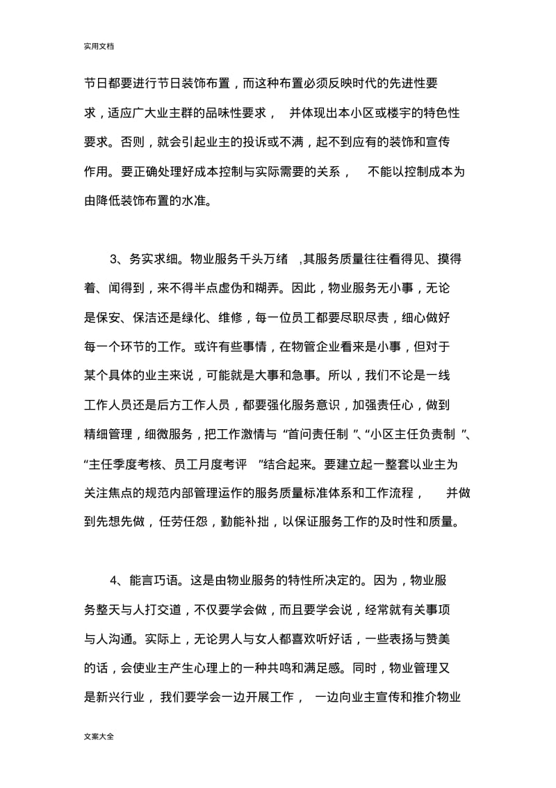 12个物业服务理念.pdf_第2页