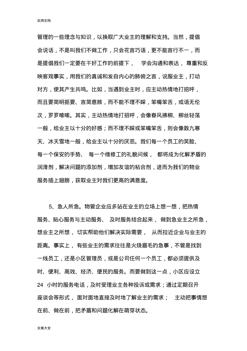 12个物业服务理念.pdf_第3页