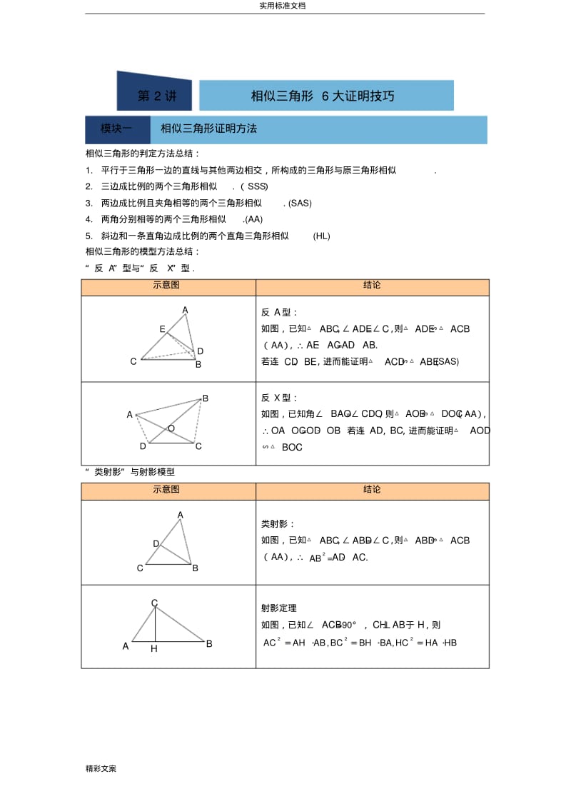 相似三角形的六大证明技巧大全.pdf_第1页