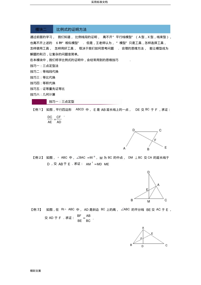 相似三角形的六大证明技巧大全.pdf_第3页