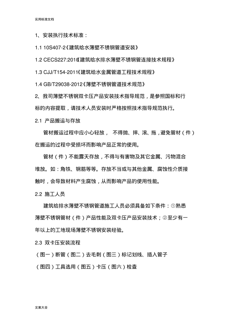 薄壁不锈钢管双卡压安装技术指导规范.pdf_第2页