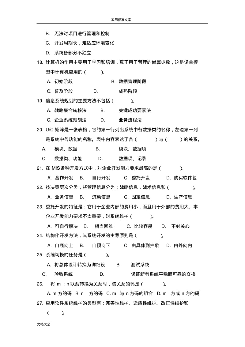 管理系统信息系统期末考试试题库.pdf_第3页