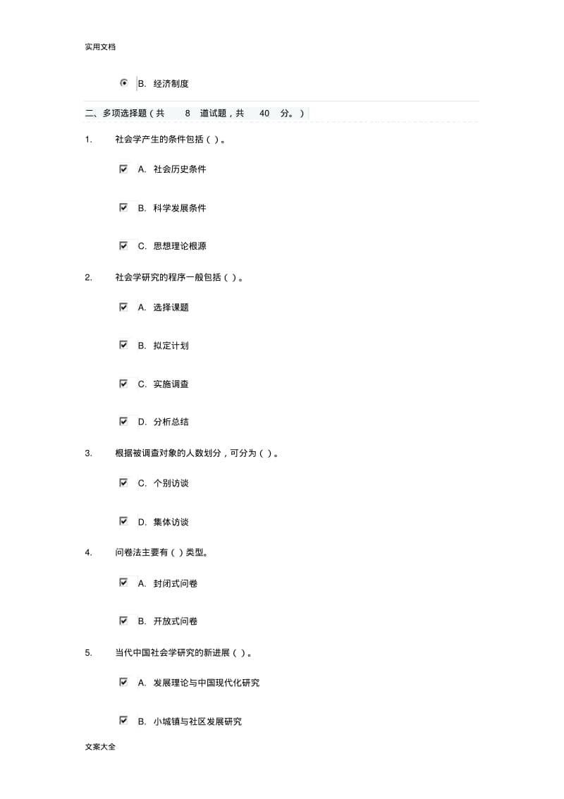 社会学概论形考任务1-4.pdf_第2页