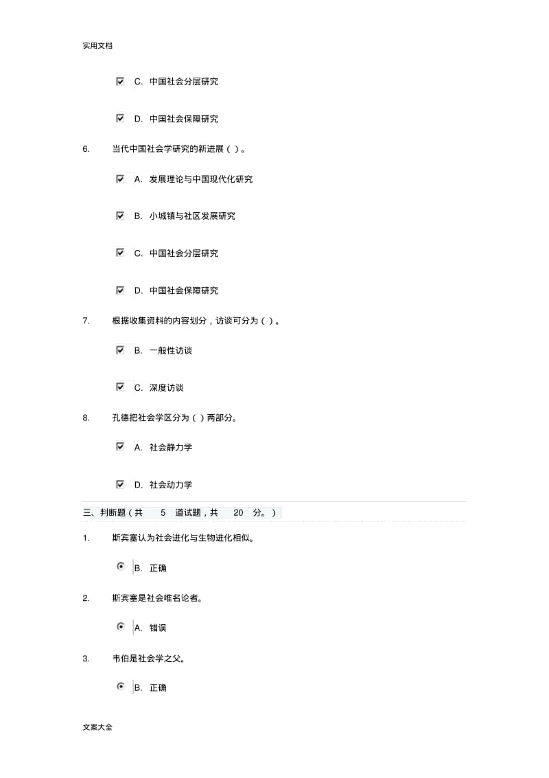 社会学概论形考任务1-4.pdf_第3页