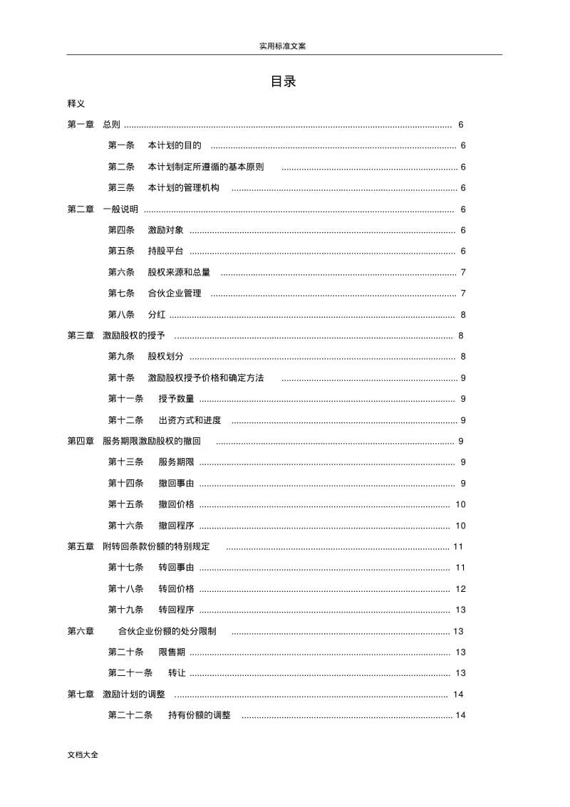 员工股权激励计划清单ESOP.pdf_第2页