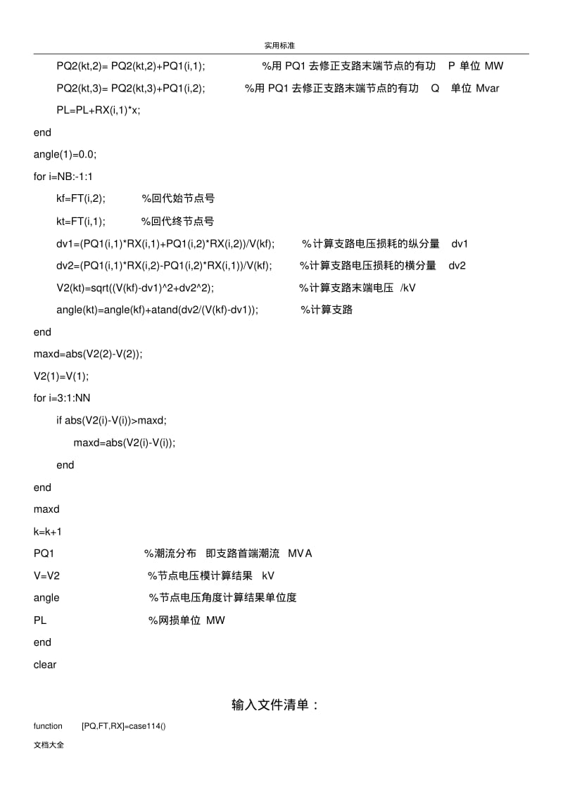 前推回代法计算流程.pdf_第3页