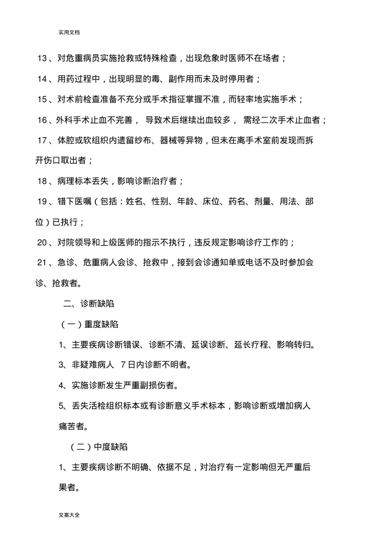 医疗缺陷判定实用标准.pdf_第2页