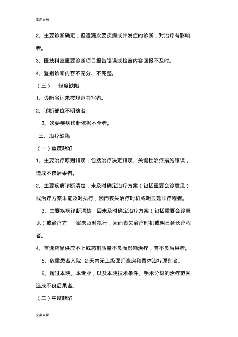 医疗缺陷判定实用标准.pdf_第3页