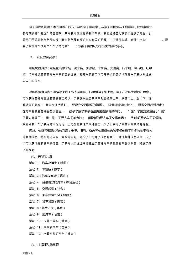 幼儿园大班主题精彩精彩活动汽车总动员.pdf_第3页