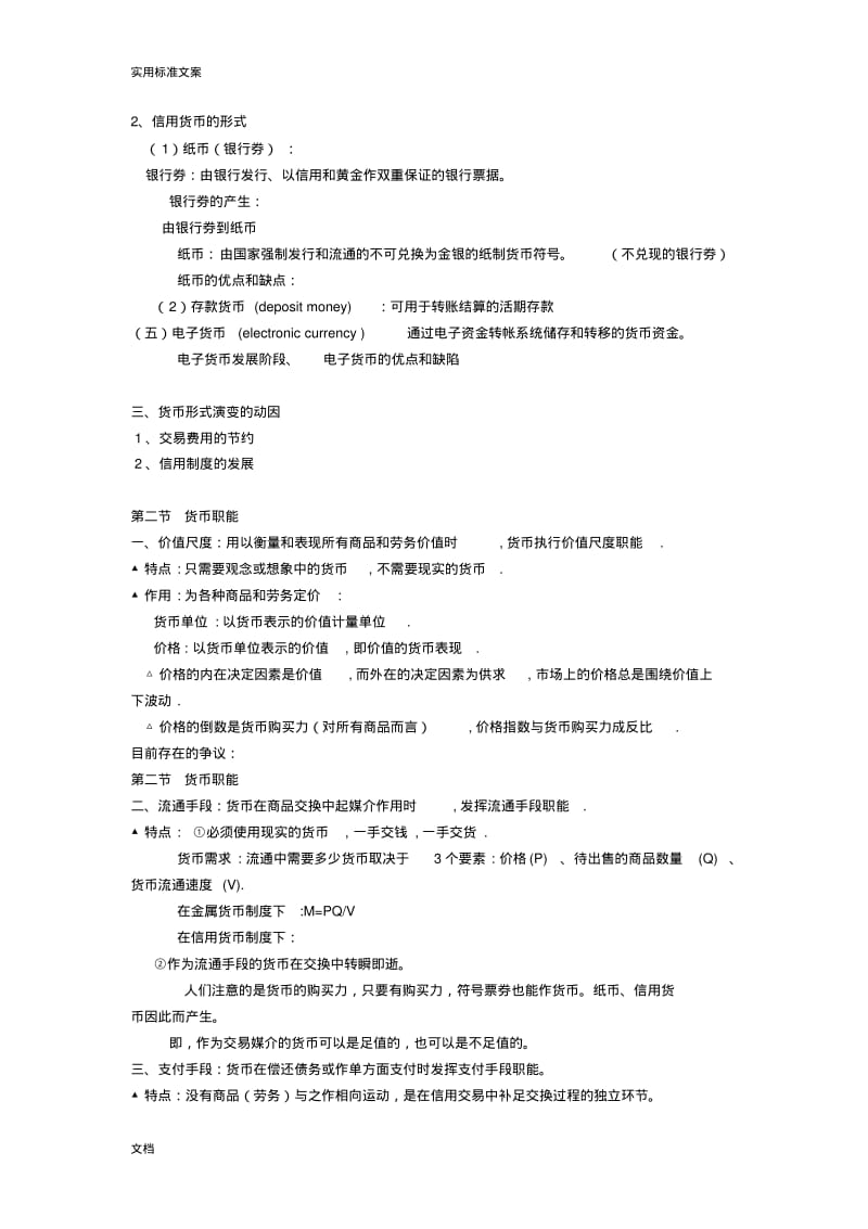 《金融学》完整讲义黄达.pdf_第2页