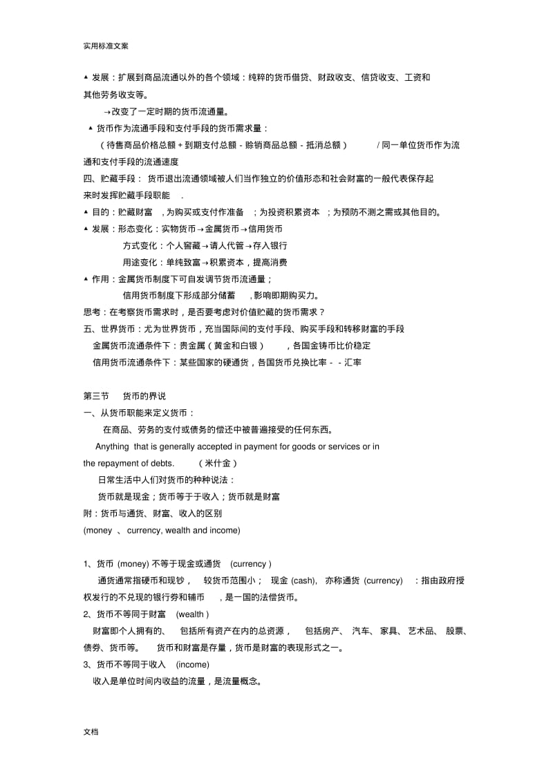 《金融学》完整讲义黄达.pdf_第3页