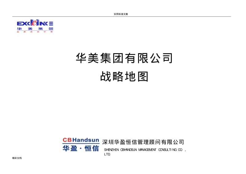 集团公司战略地图.pdf_第1页