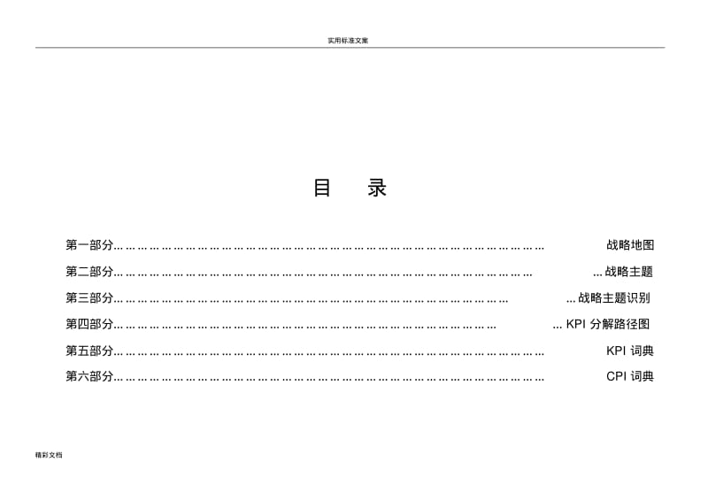 集团公司战略地图.pdf_第2页