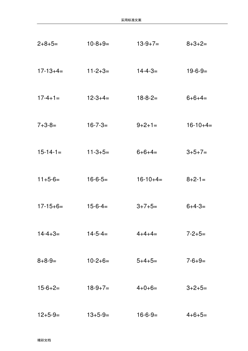 一年级20以内连加连减混合练习题目.pdf_第3页