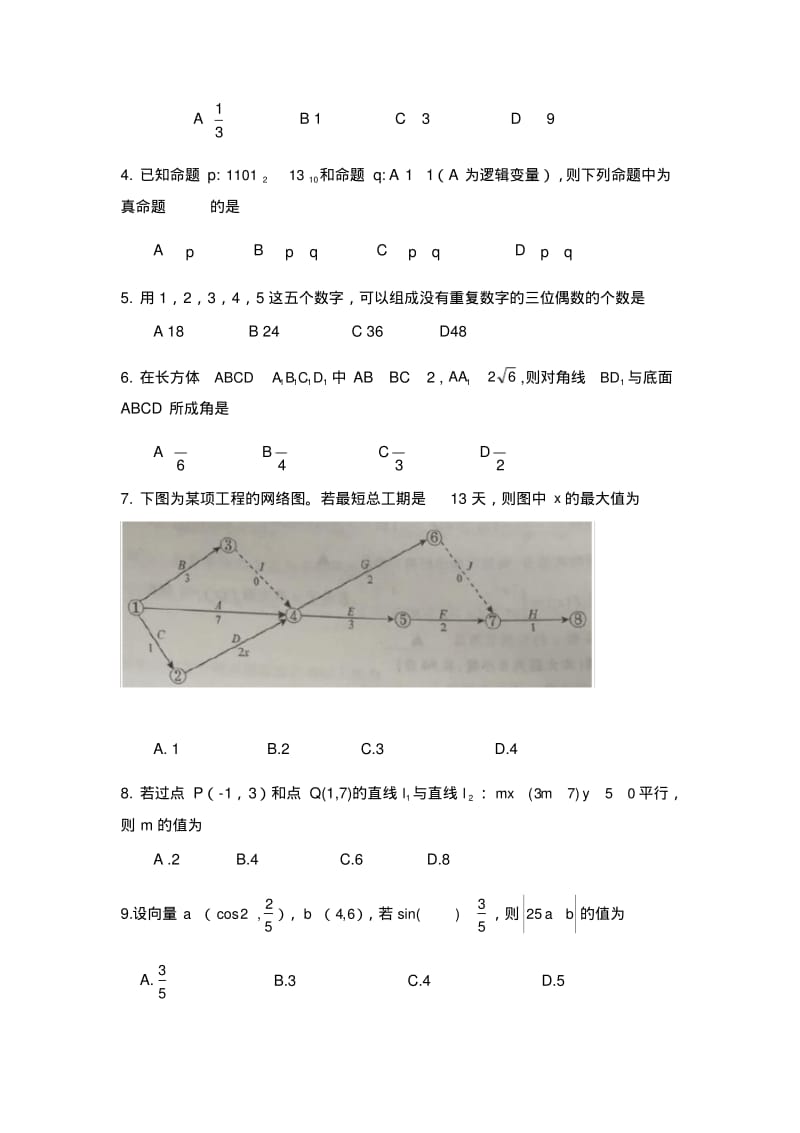 江苏省2018年普通高校对口单招数学试卷.pdf_第2页