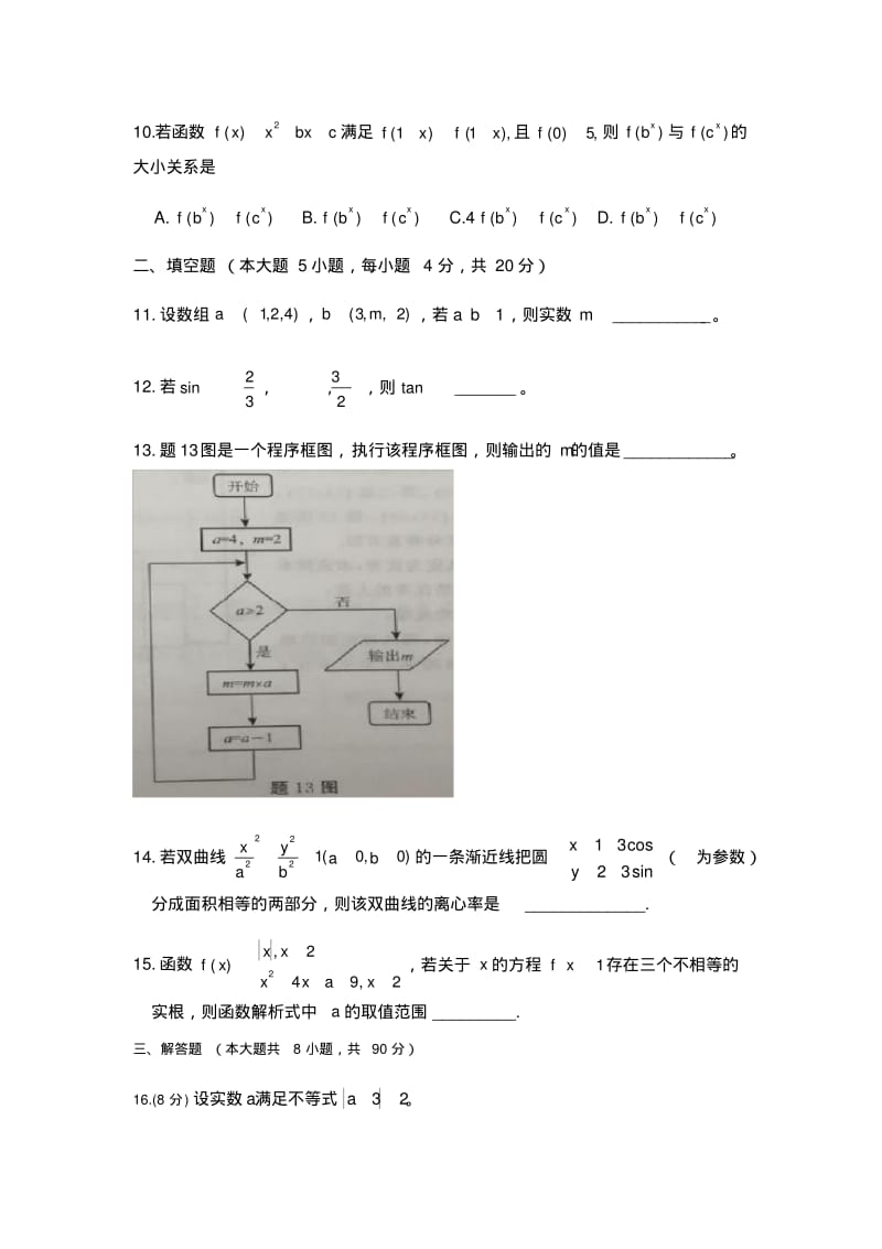 江苏省2018年普通高校对口单招数学试卷.pdf_第3页