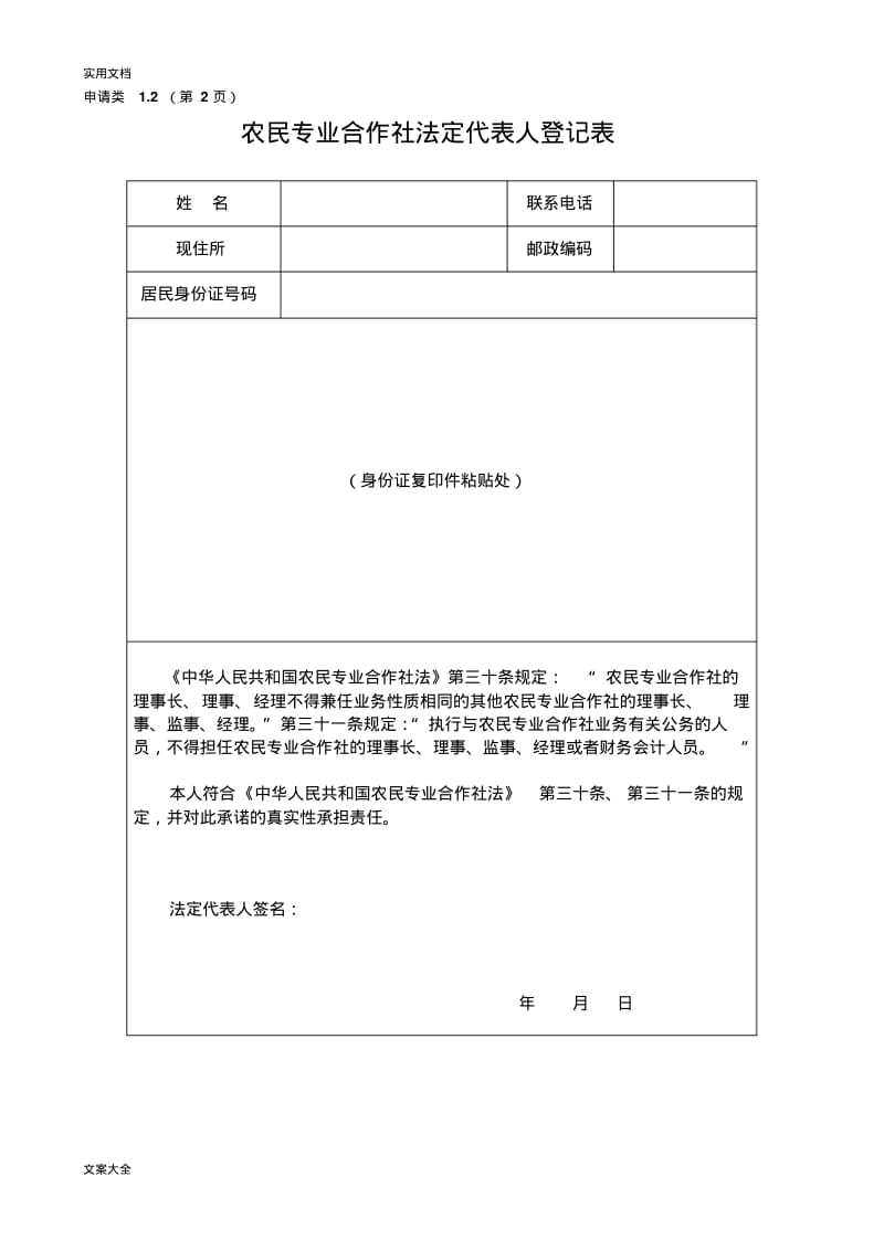 农村专业合作社申请全套材料及填表说明书.pdf_第2页