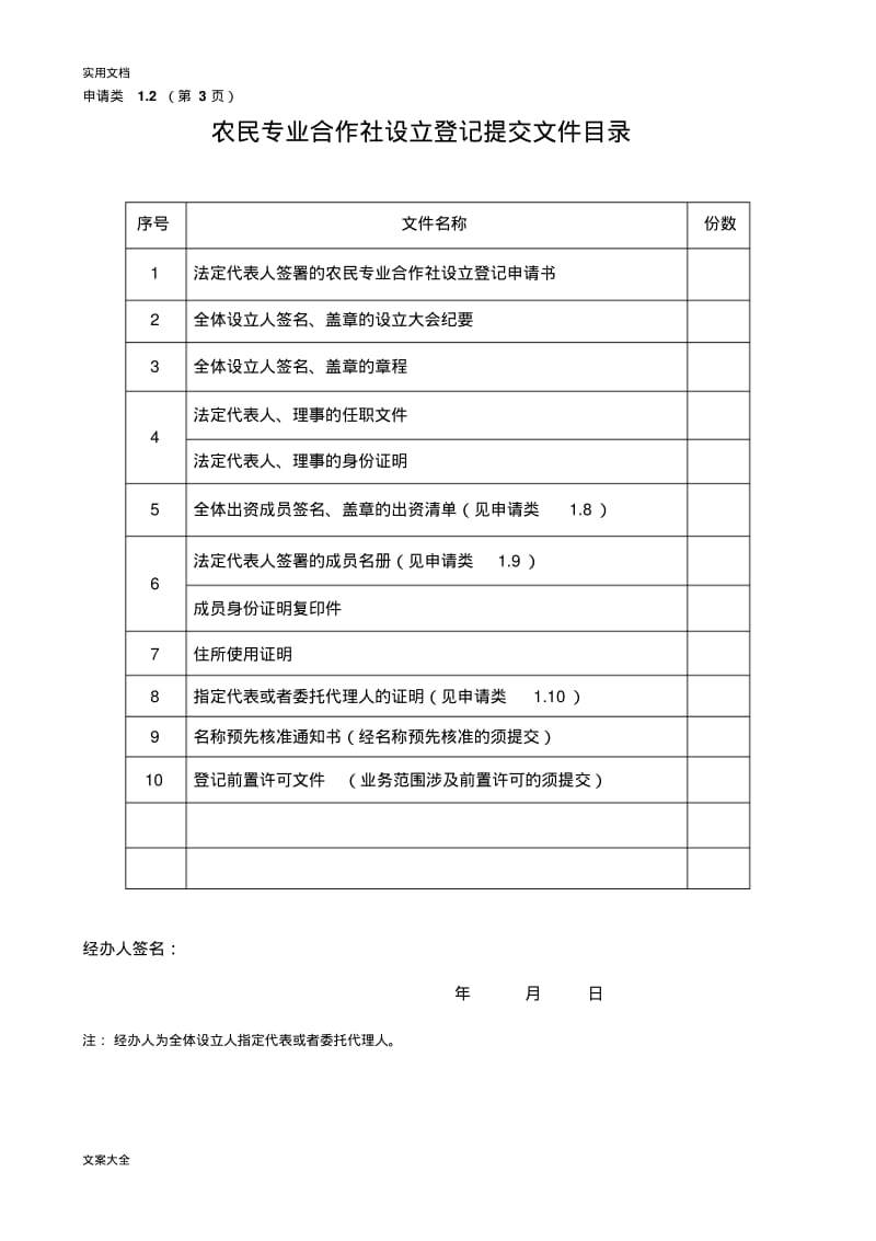 农村专业合作社申请全套材料及填表说明书.pdf_第3页