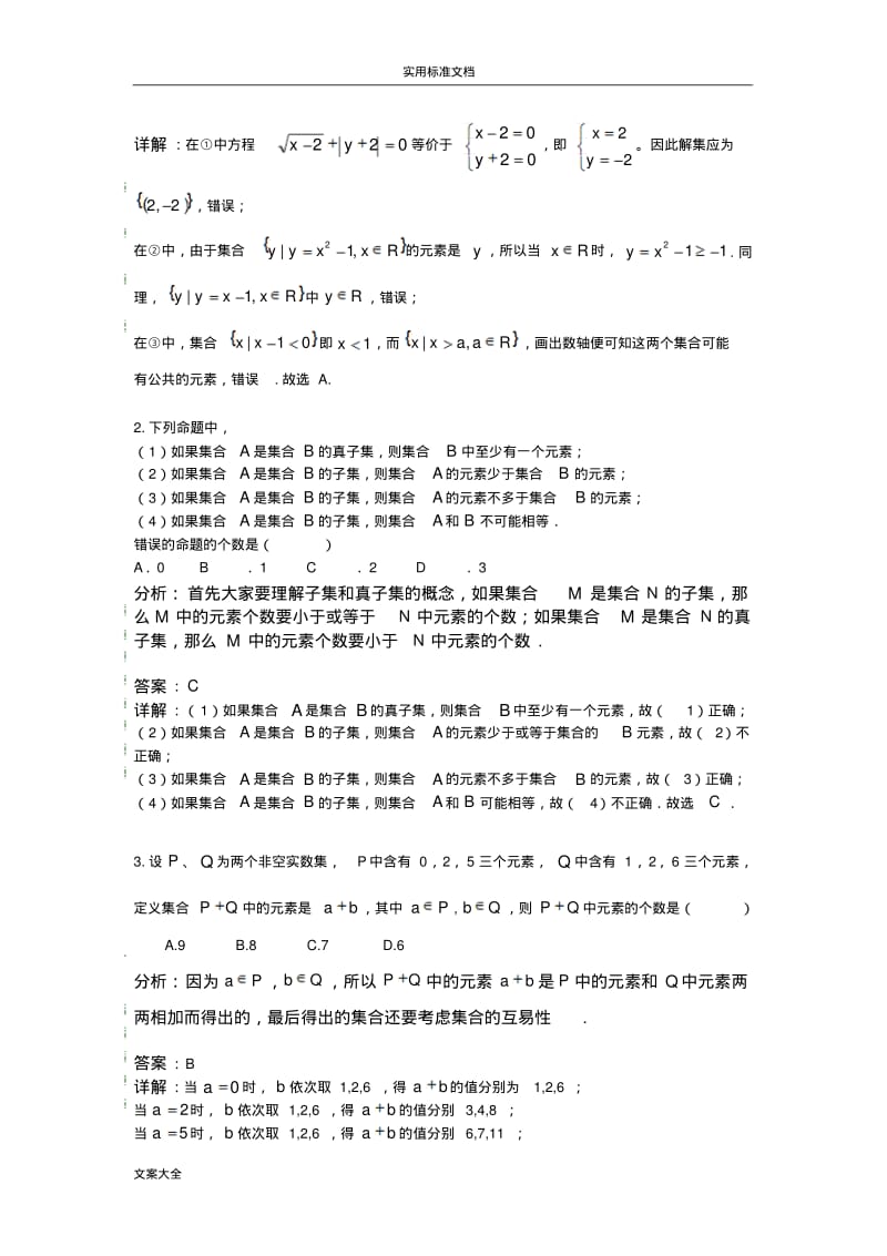 高中数学集合总结材料题型分类完美解析汇报.pdf_第2页