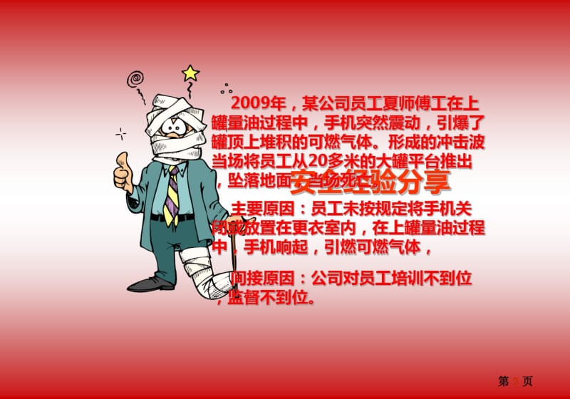 油罐检尺操作.pdf_第3页