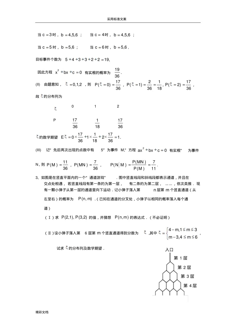 高中的数学概率与统计解答的题目)汇总情况.pdf_第2页