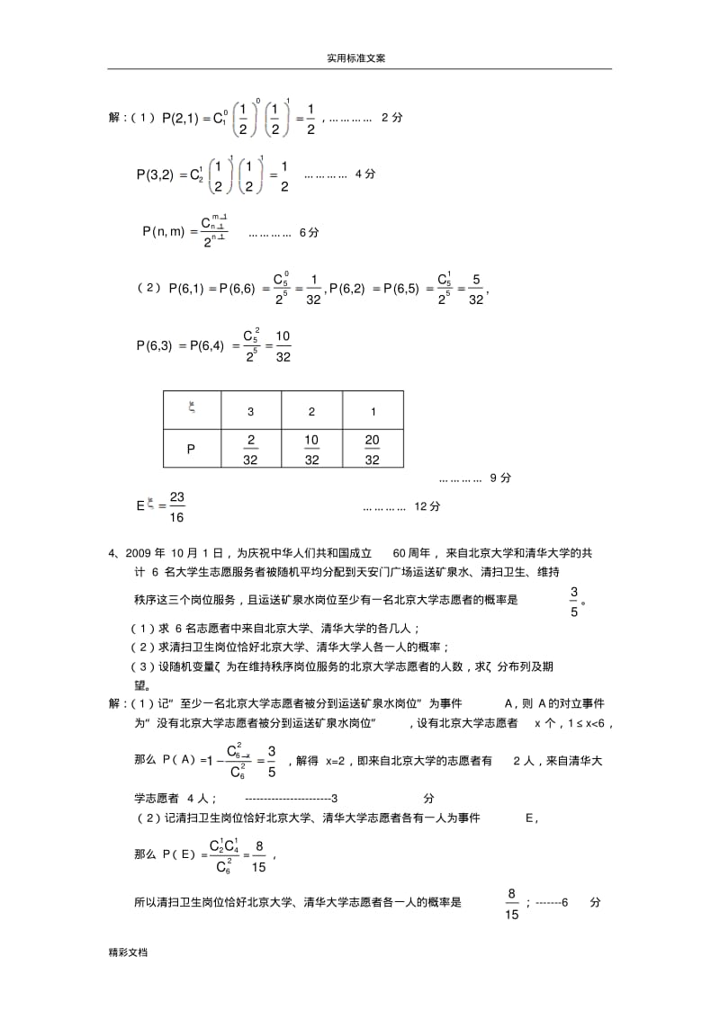 高中的数学概率与统计解答的题目)汇总情况.pdf_第3页