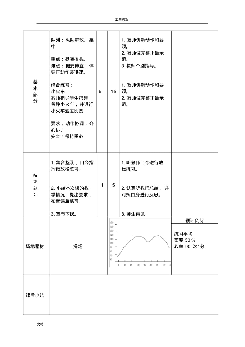 小学体育教案设计队列队形.pdf_第2页