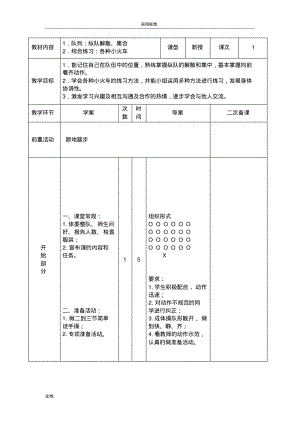 小学体育教案设计队列队形.pdf