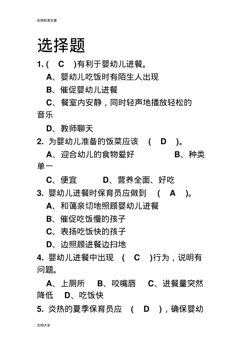 初级保育员理论知识提纲(2).pdf_第1页