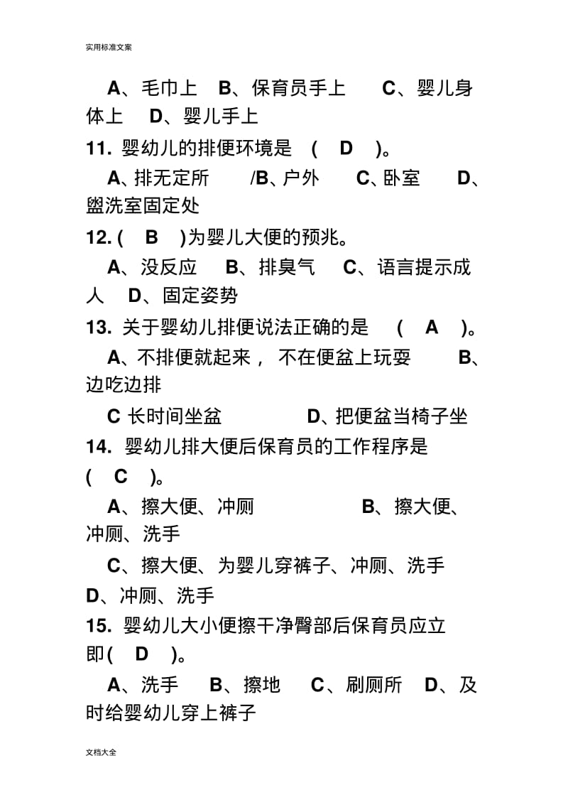 初级保育员理论知识提纲(2).pdf_第3页