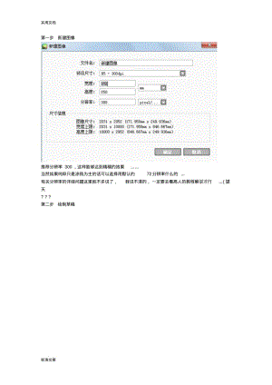 sai绘画地整个步骤.pdf