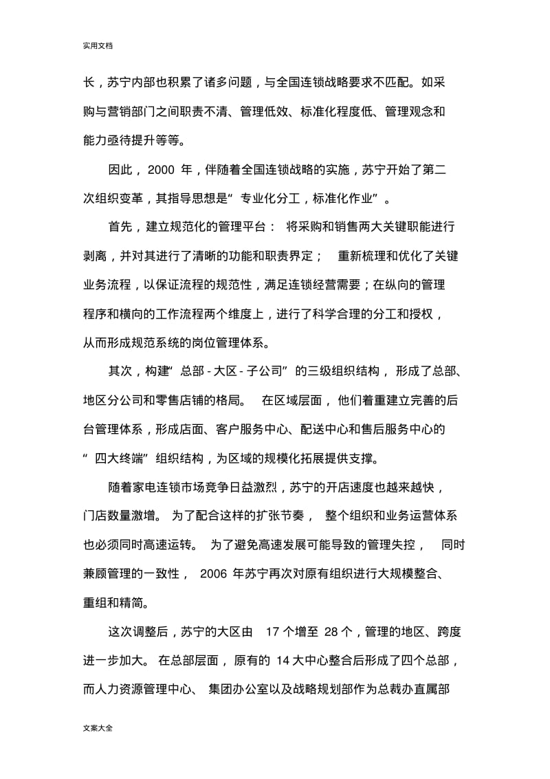 历数苏宁重大战略转型中地组织变革.pdf_第3页