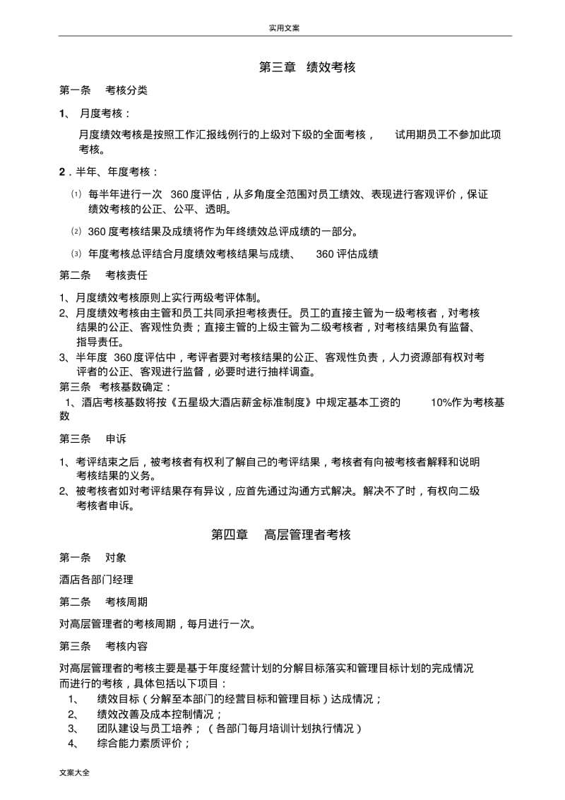 五星级大酒店绩效考核规章制度.pdf_第3页