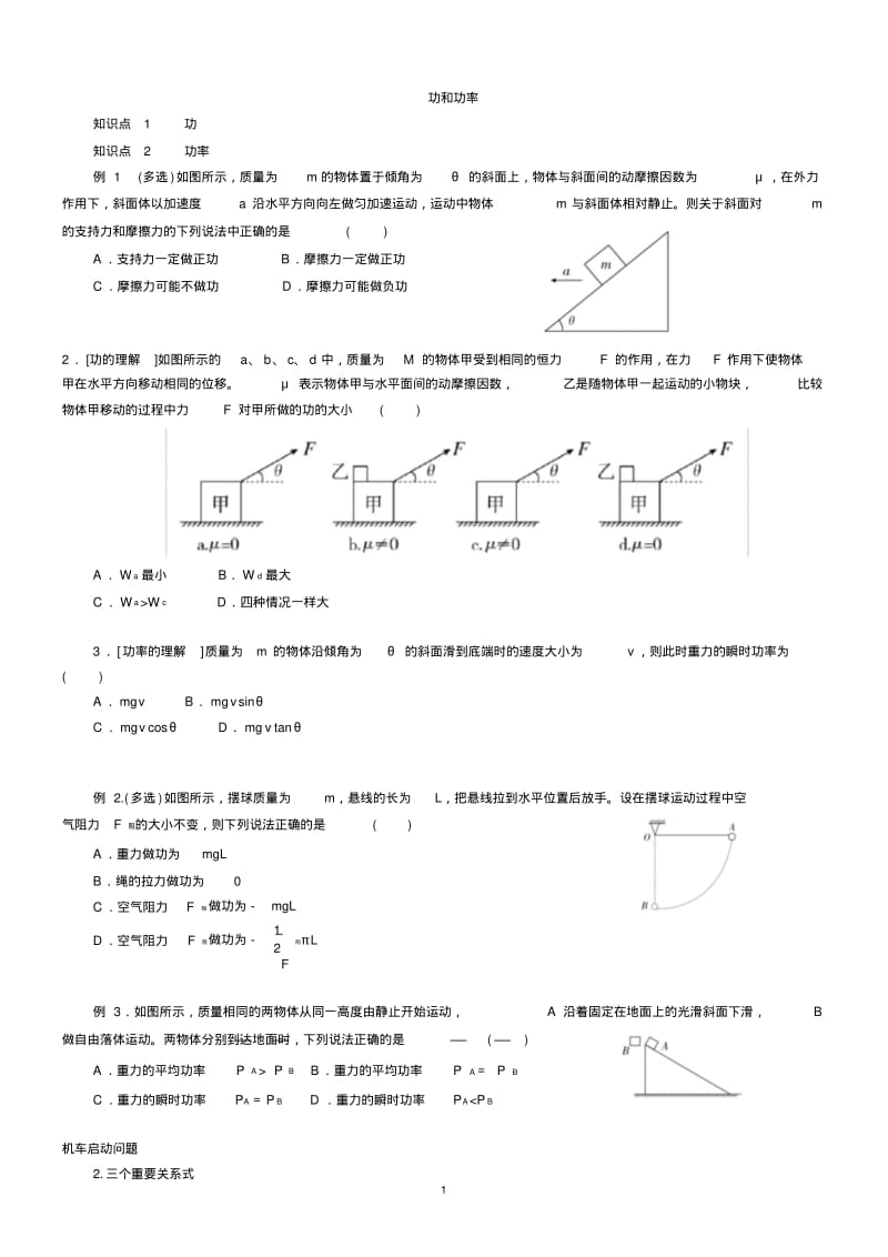 功和功率题型总结课件.doc.pdf_第1页