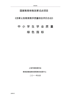 学生学业高质量绿色指标(十个指标,非常重要!).pdf