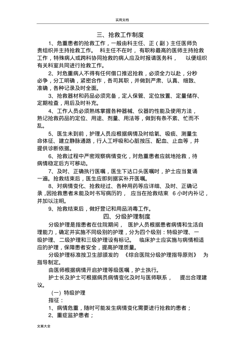 18项护理核心规章制度.pdf_第2页