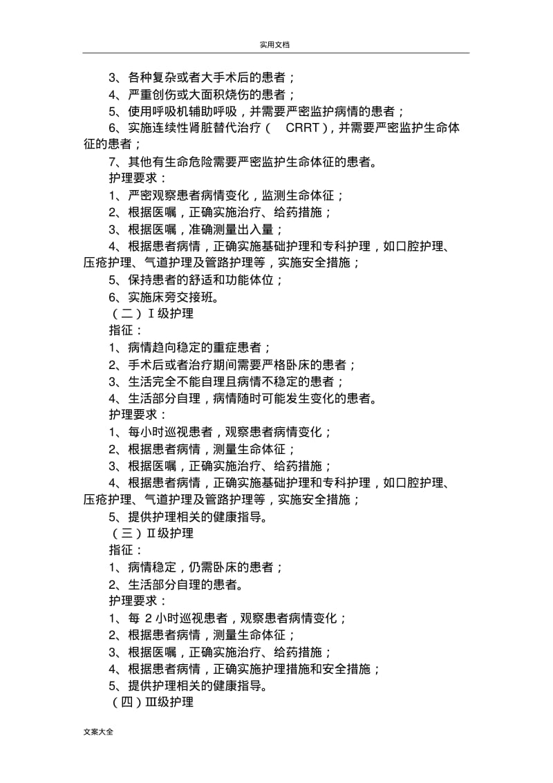 18项护理核心规章制度.pdf_第3页