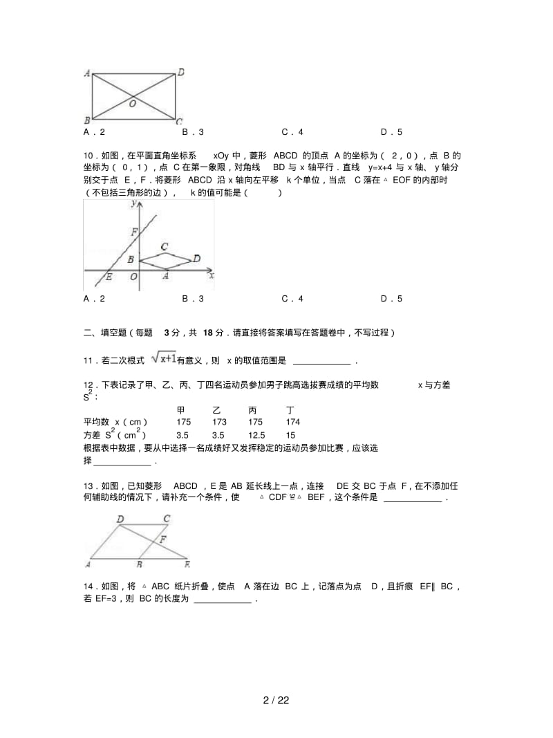 湖北省十堰市2019-2020学年八年级下期末数学试卷含答案解析.pdf_第2页