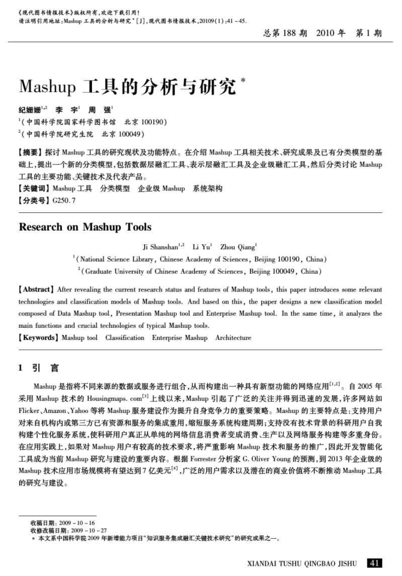 Msu工具的分析与研究ahp.pdf_第1页