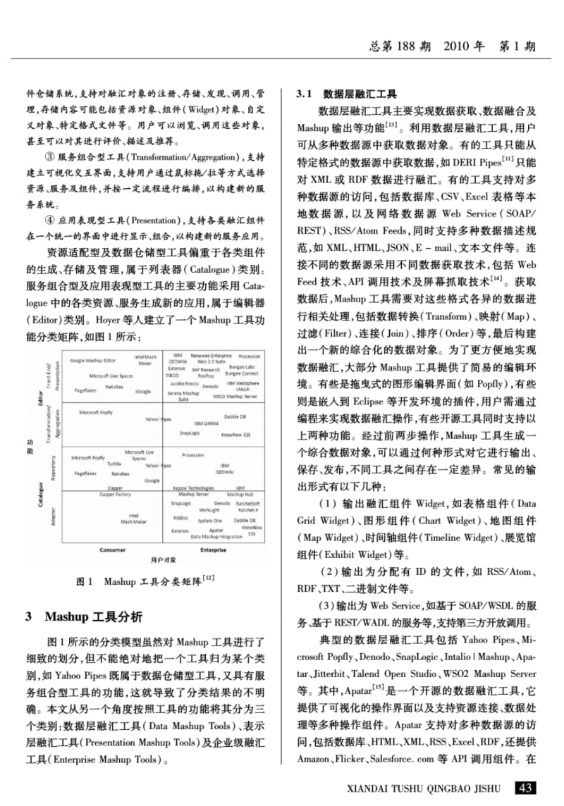 Msu工具的分析与研究ahp.pdf_第3页