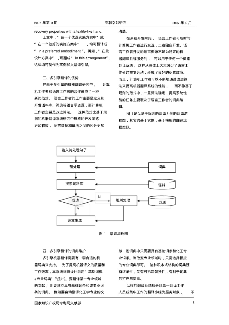 基于多引擎的WEB机器翻译系统在专利文献中的应用.pdf_第3页