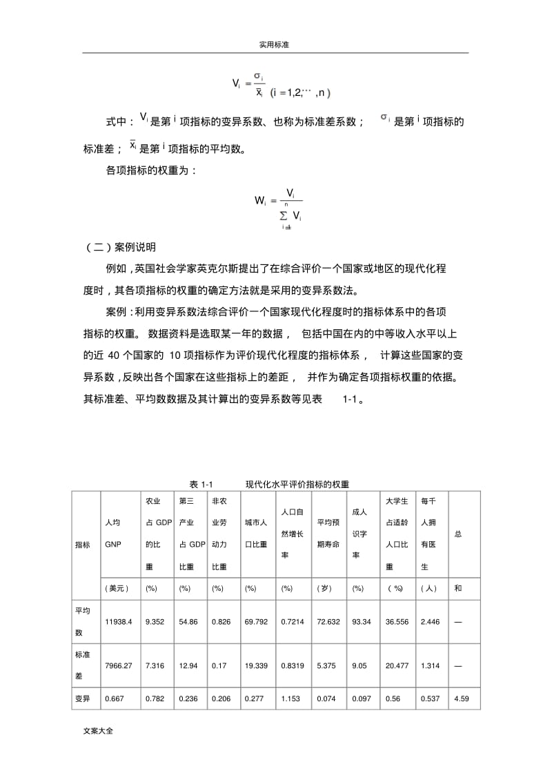 权重确定方法归纳.pdf_第2页