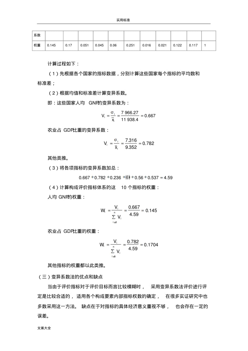 权重确定方法归纳.pdf_第3页