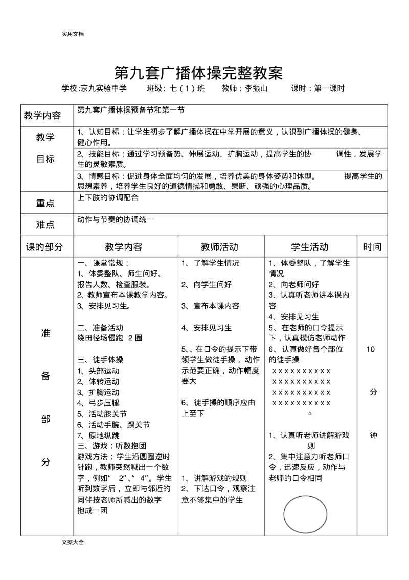 第九套广播体操完整教案设计.pdf_第1页