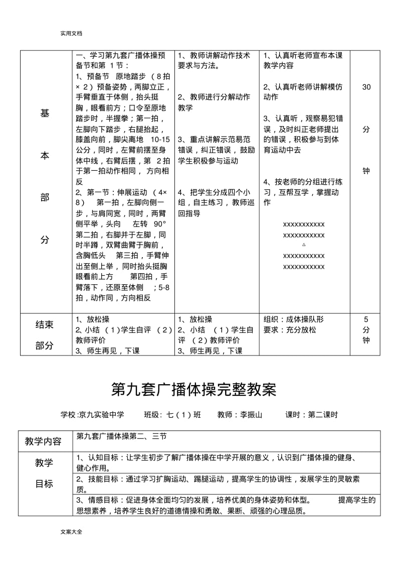 第九套广播体操完整教案设计.pdf_第2页