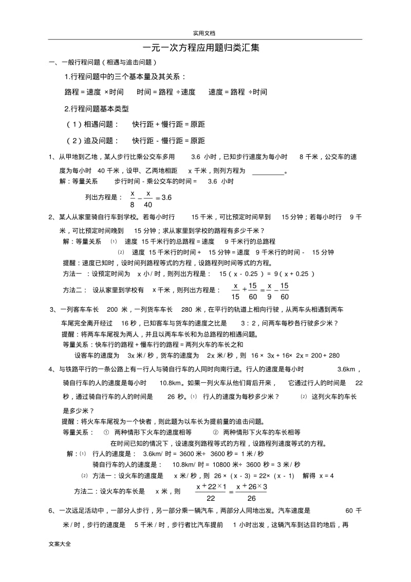 一元一次方程应用题归类汇集(基础含问题详解).pdf_第1页